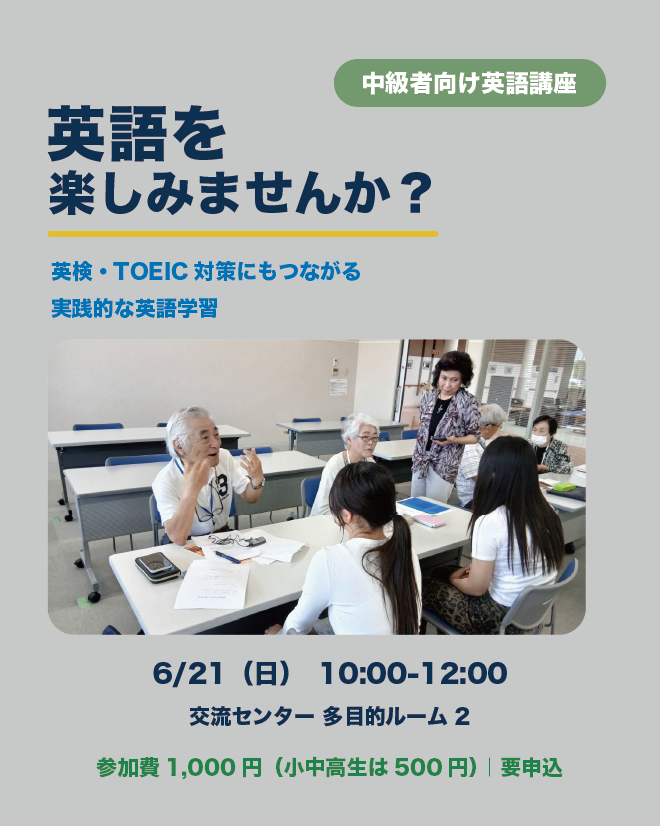 英語を楽しみませんか？