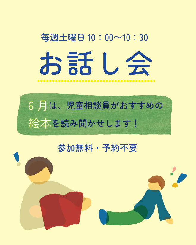 お話し会