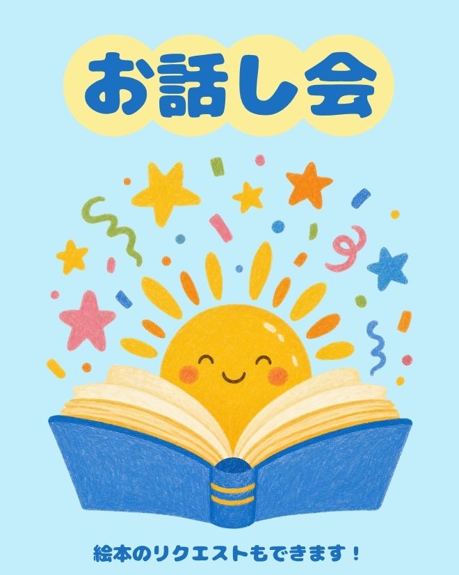 お話し会