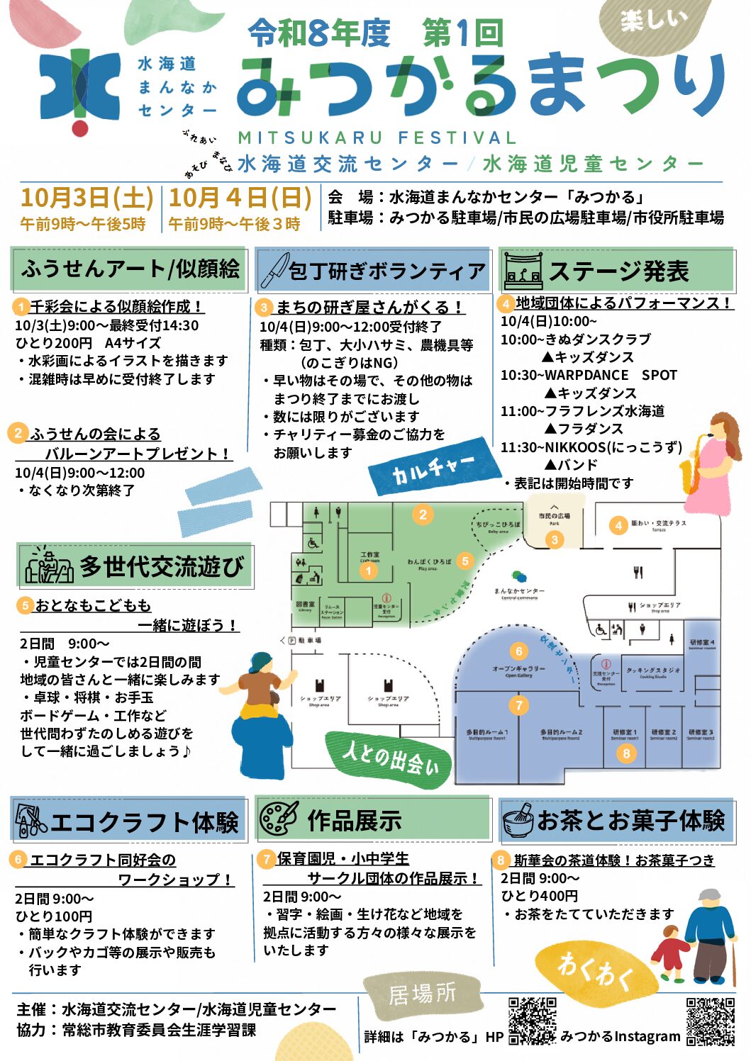 みつかるまつり開催!!