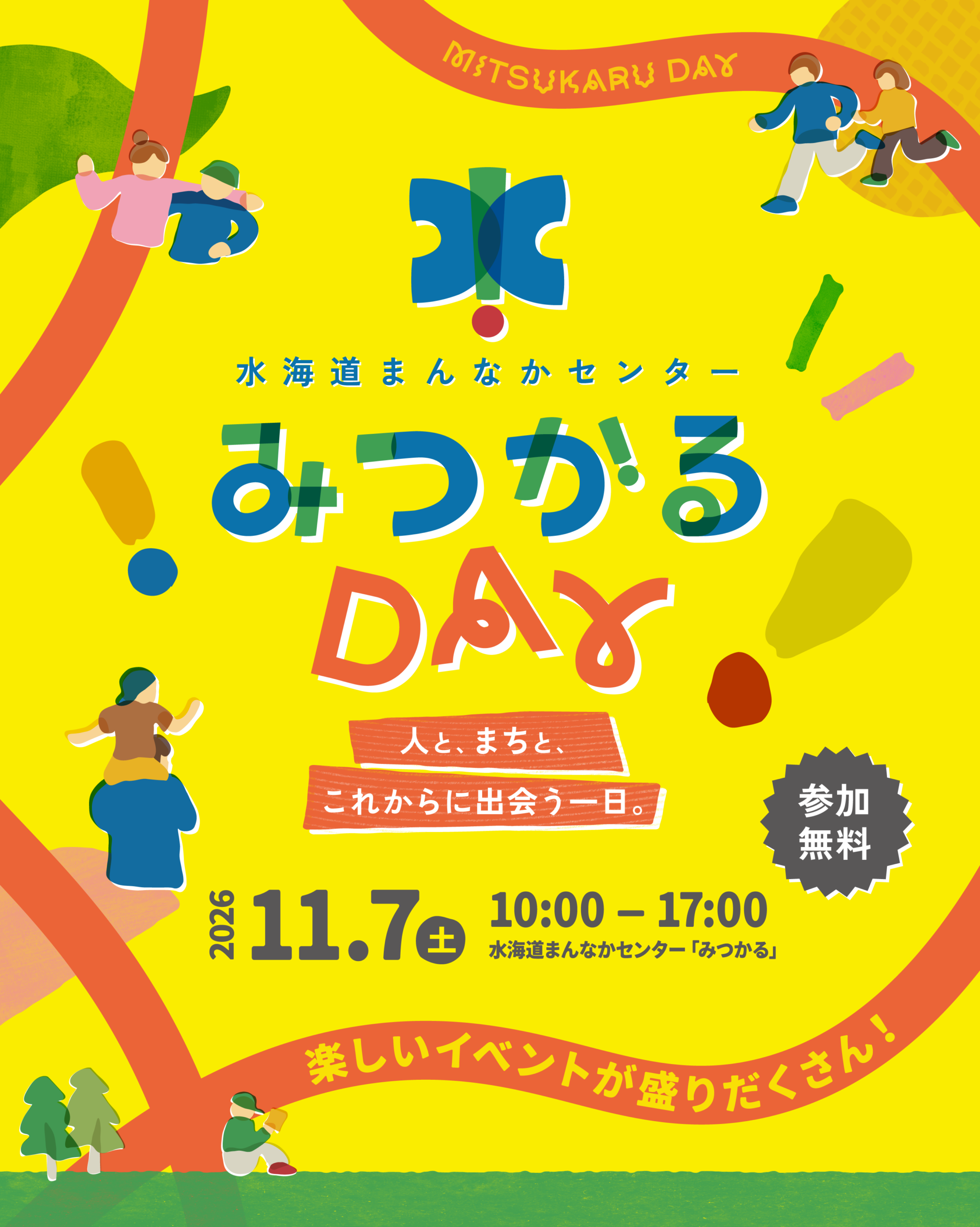 オープン半年記念イベント！「みつかるDAY」開催