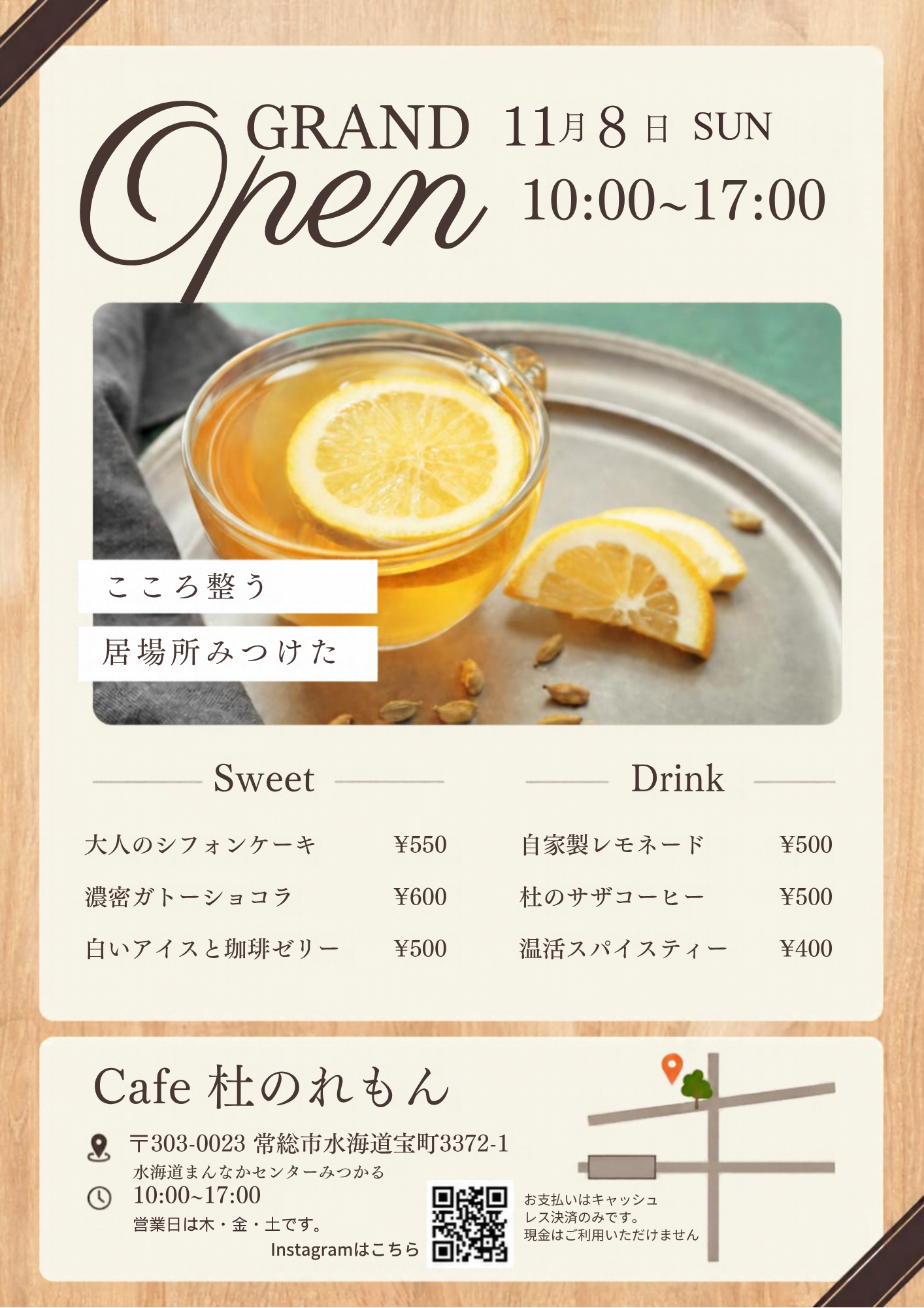 11/8（日）「Cafe 杜のれもん」オープン